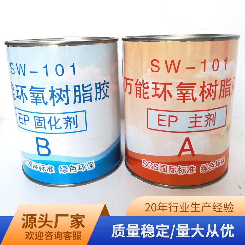 SW-101万能胶万能环氧树脂胶工艺品电子件用胶山东厂家销售