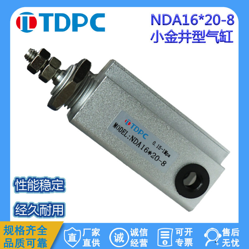 NDA小金井型气缸活塞杆导向气缸NDA16×20-8通达气缸TDPC