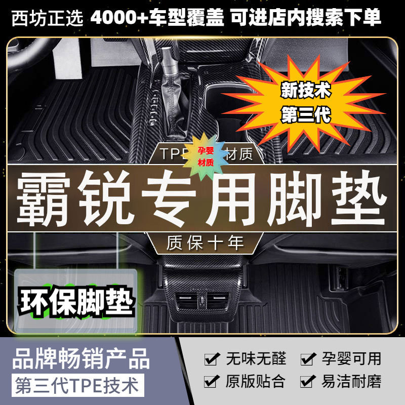 起亚霸锐专用TPE脚垫加厚高密