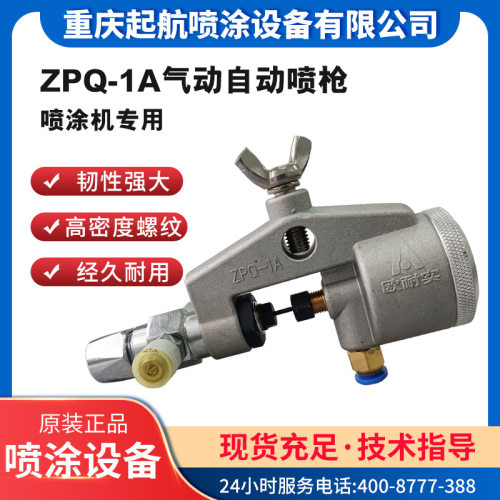 ZPQ1A欧耐实自动喷枪欧耐实原装、长江长海喷涂机通用自动喷漆枪