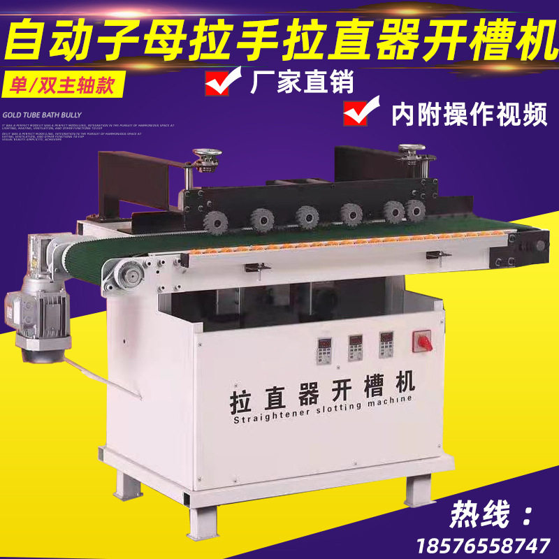 开槽侧面衣柜表面装饰开槽机板式家具拉直开槽一体机拉直器全自动