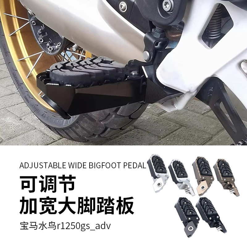 宝马水鸟R1250GS/ADV可调脚踏