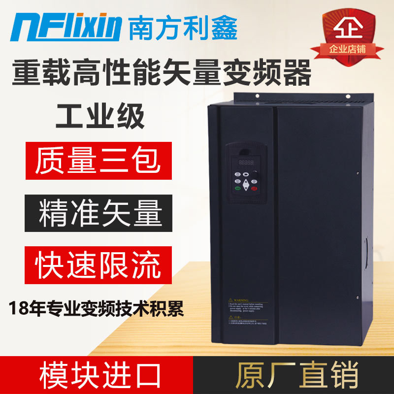 南方利鑫90kW变频器380V矢量