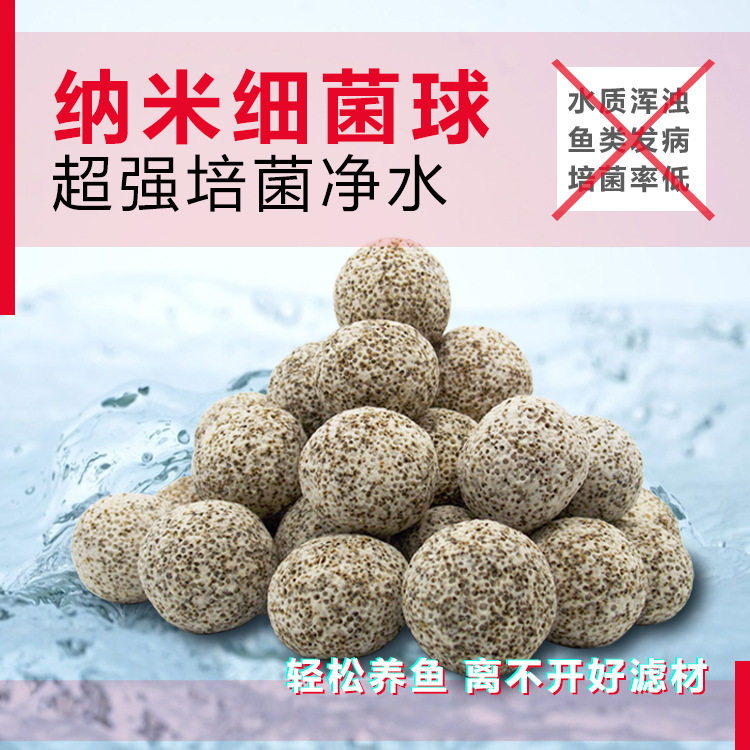 鱼缸细菌球滤材水族箱净水球培菌细菌屋生化过滤材料石英培菌球厂