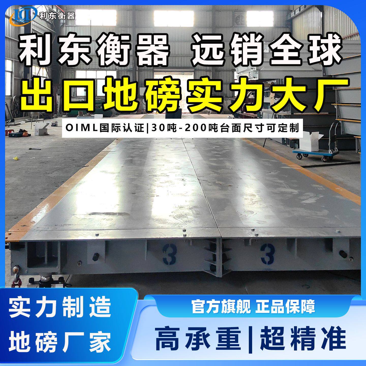 利东SCS电子地磅150吨3.2*18米带称厂家直销称重指示器磅秤订置