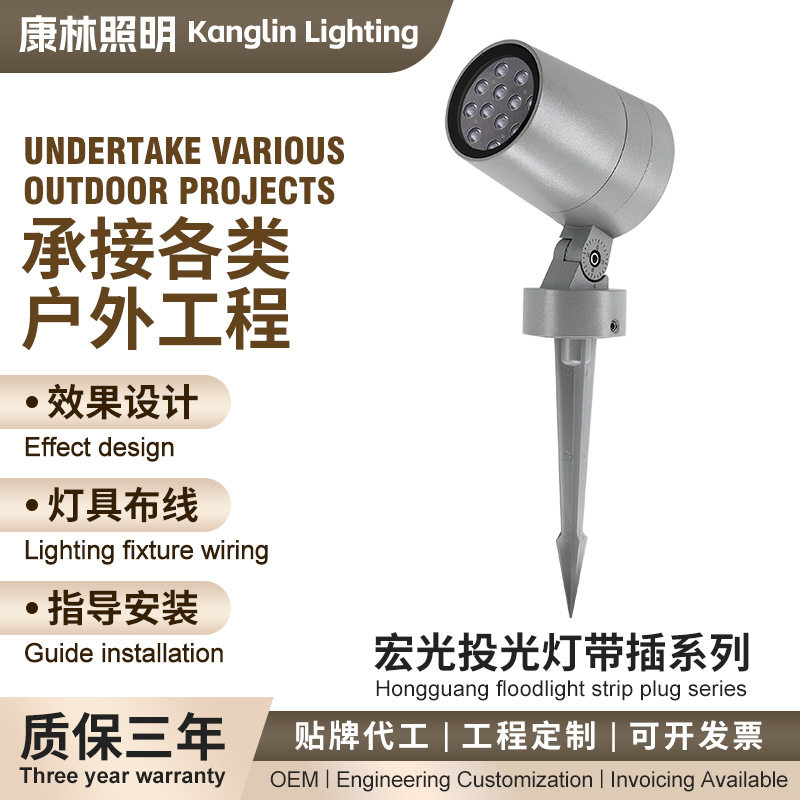 LED户外防水插地投光灯