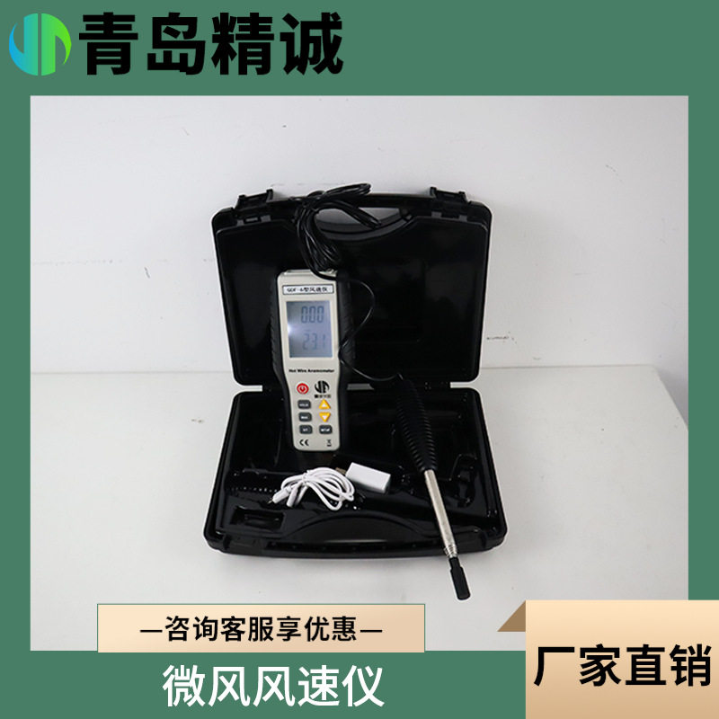 微风风速风温风量热敏热线仪