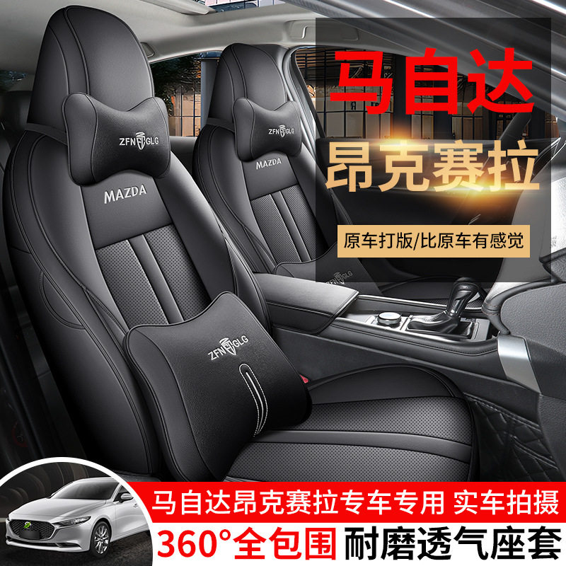 2025款 2.0L 自动质擎版马自达3昂克赛拉汽车座套专车专用全包围