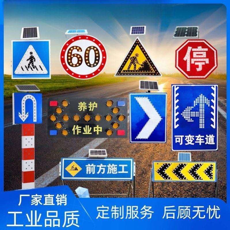 太阳能标志牌发光道路交通标牌走向警示牌指示牌led导向牌