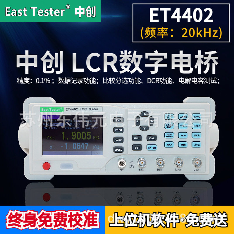杭州中创ET440220KHz台式LCR数字电桥好用不贵方便快捷
