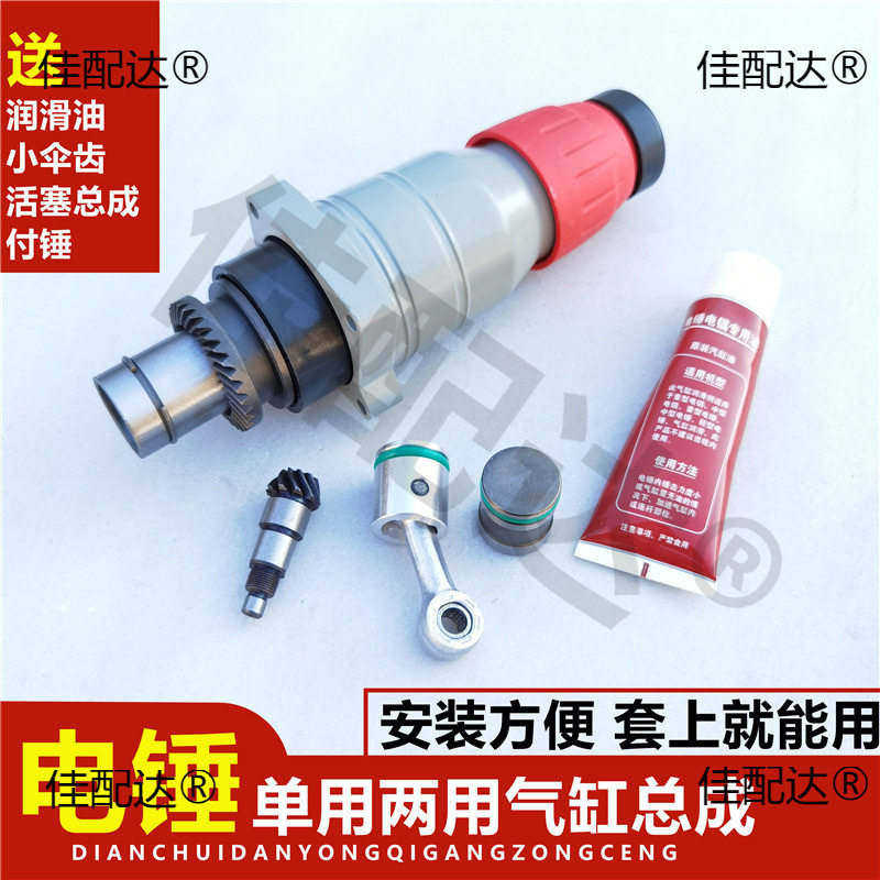 26电锤配件单用两用气缸总成电动工具冲击钻前筒前端维修配件