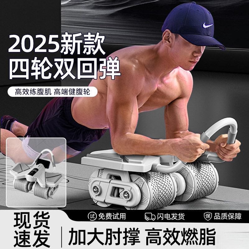 健腹轮自动回弹5新智能腹肌轮锻炼器材子男家用