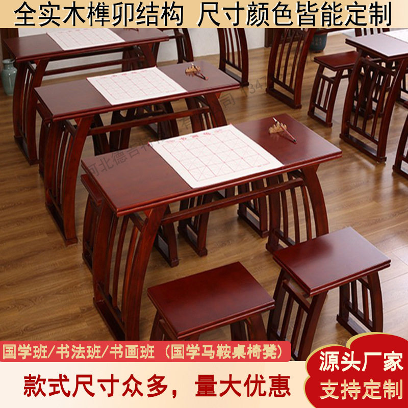 榫卯工艺橡木书法马鞍桌 全实木写字桌 国学馆仿古课桌椅凳家具厂