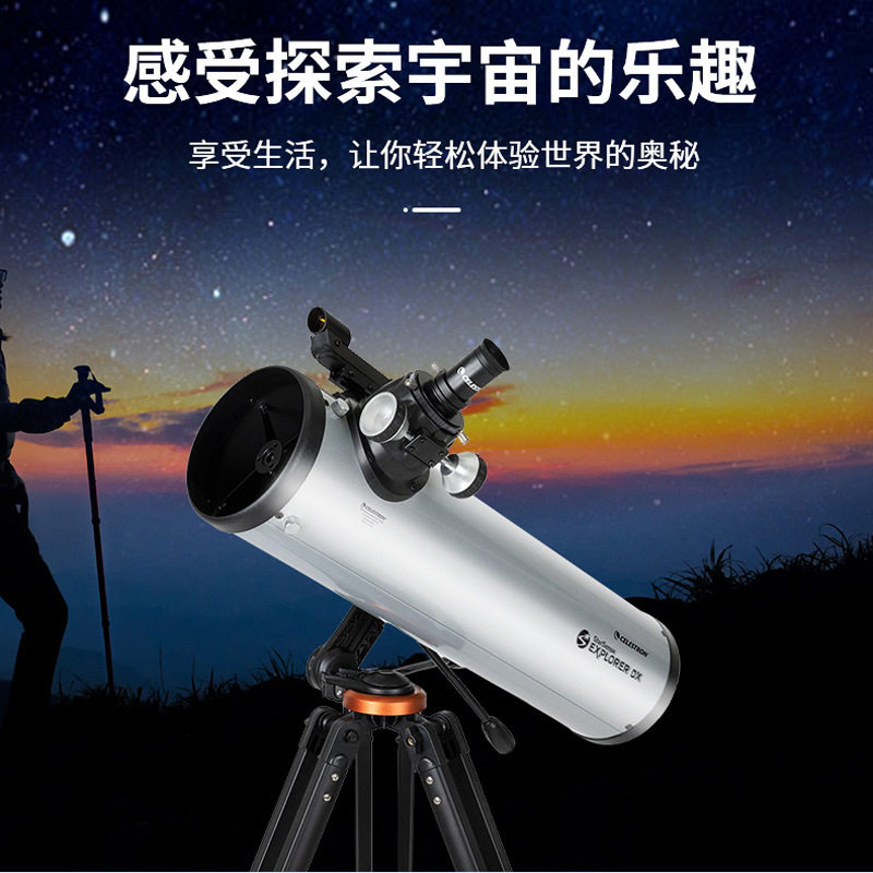 CELESTRON天文望远镜SSE DX130AZ观星天儿童学生趣味观测高清高倍