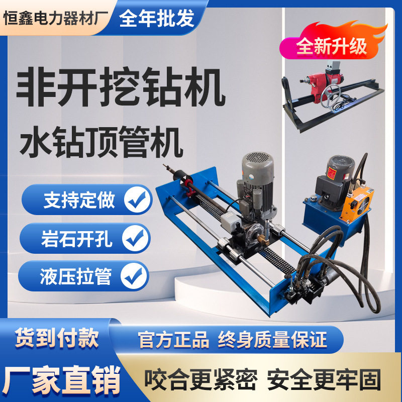 水钻过路打孔机南水北调自来水改造非开挖穿越打眼铺管机小型拉管