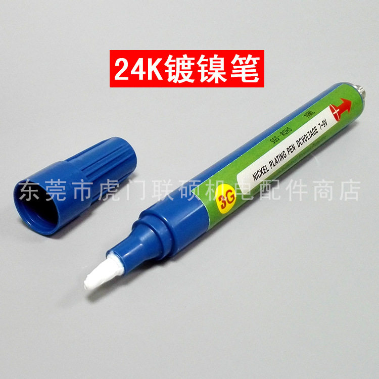 镀镍笔表面补镀镍笔金手指补镍笔电镀不良修补专用刷镀笔