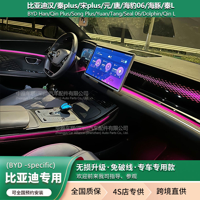 中雅车联比亚迪专用氛围灯