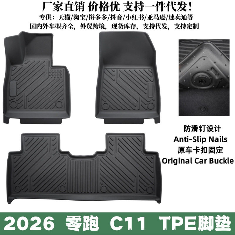 零跑C112026款TPE脚垫防水