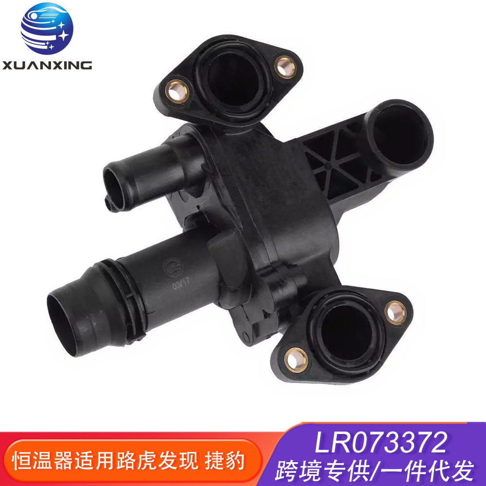 LR073372节温器恒温三通适用路虎发现3发现4