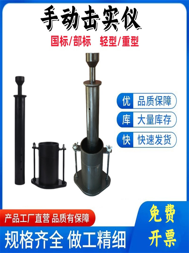 国标手动轻型击实仪重型击实筒标准土工水利部标公路部标试验两用