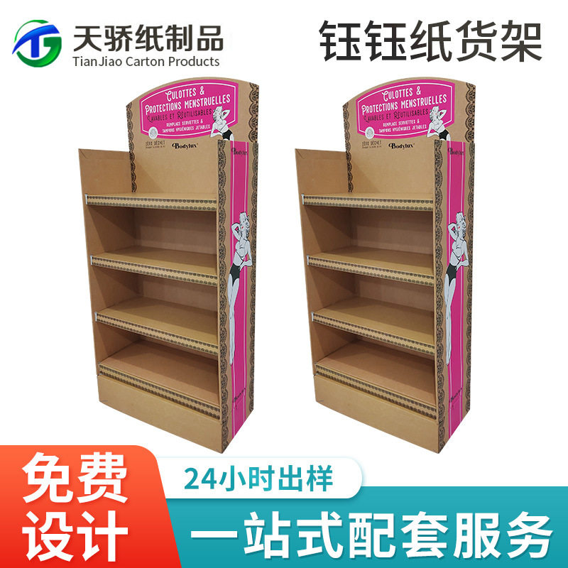 落地彩妆牛皮纸展示架
