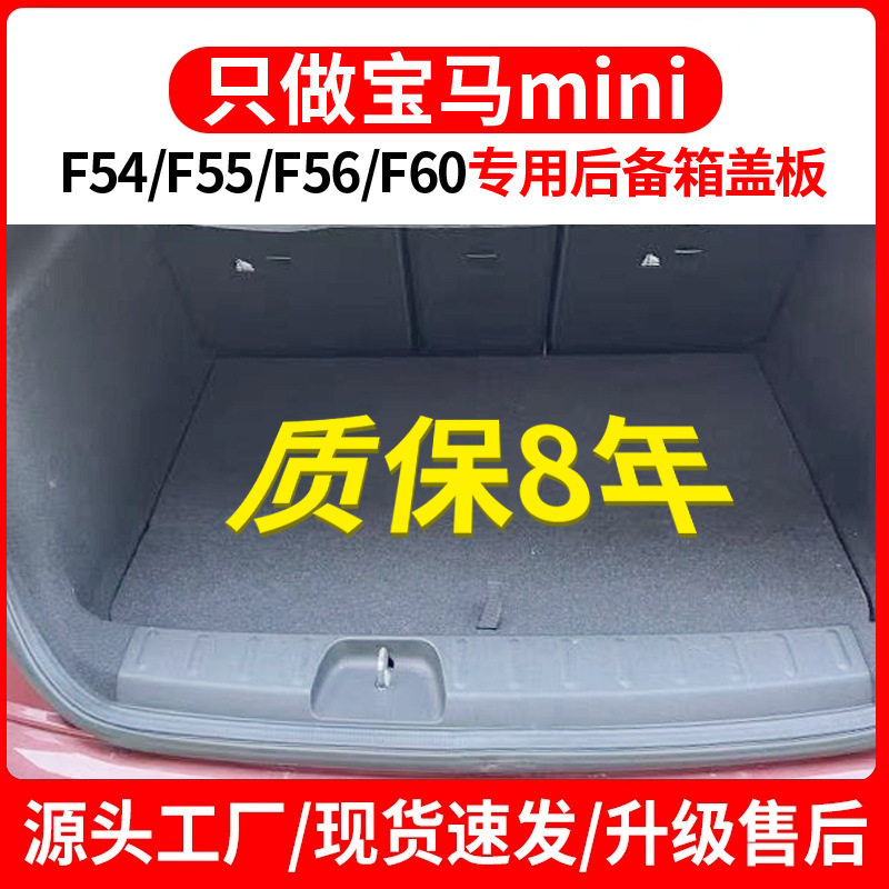 适配MINI后备箱承重隔板