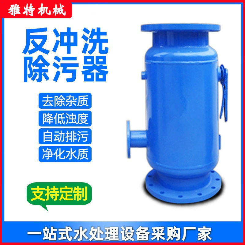 全自动反冲洗快速除污过滤器