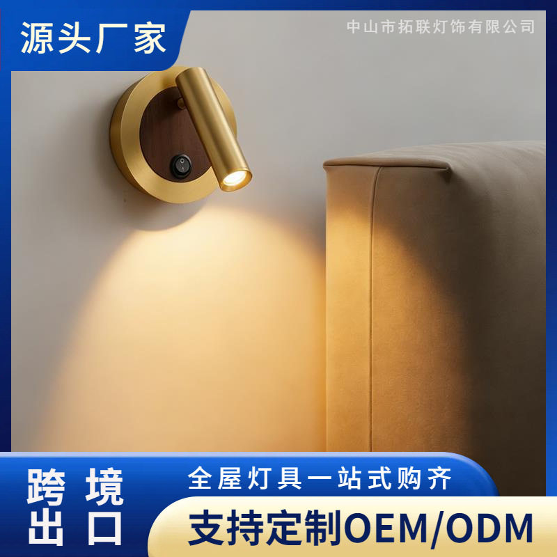 全铜实木可旋转带开关床头壁灯