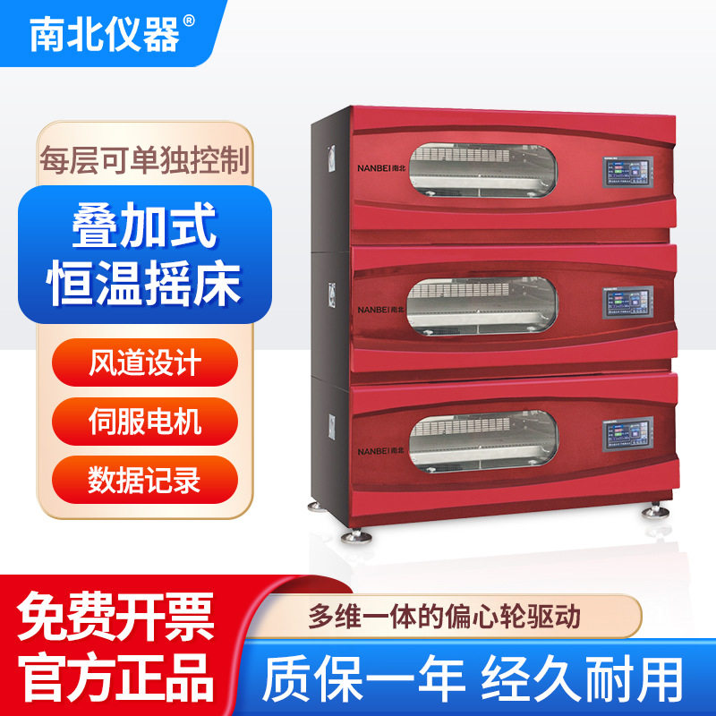 南北仪器叠加式恒温摇床HNYC-102T实验室回旋恒温振荡器培养箱