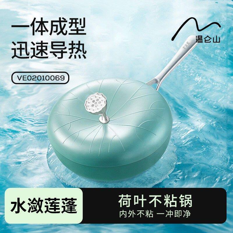 繁花烙荷叶锅不粘锅家用韦诺森鹅卵石麦饭石平底锅煎炒锅