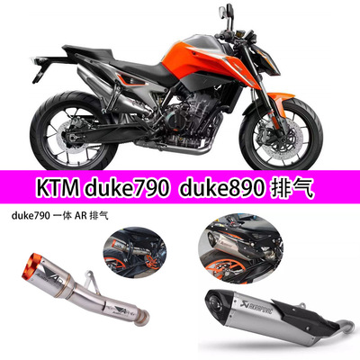 适用于DUKE790KTM890ADV改装不锈钢前段NK800排气管去回压包中段