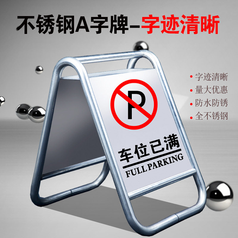 不锈钢禁止停车警示牌 请勿泊车告示牌专用车位停车桩警示桩a字牌