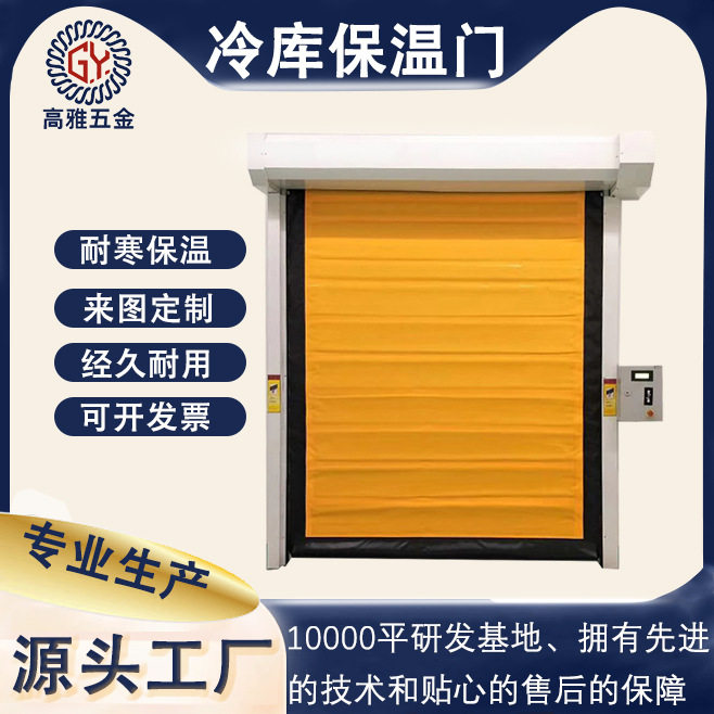 PVC单轴自动升降保温冷库门