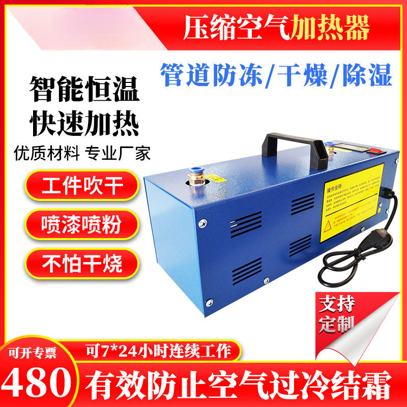 数显压缩空气加热器气体加热器气管防冻干燥除湿静电喷漆吹干设备