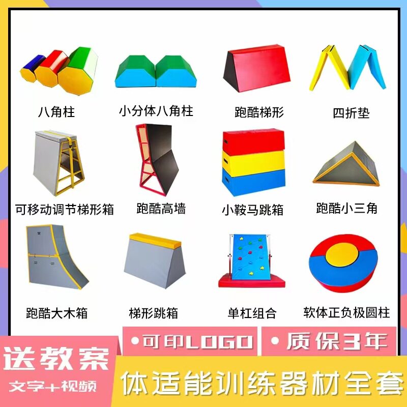 少儿跑酷训练器材九件套跑酷全套幼儿园体能馆室内外跑酷器材