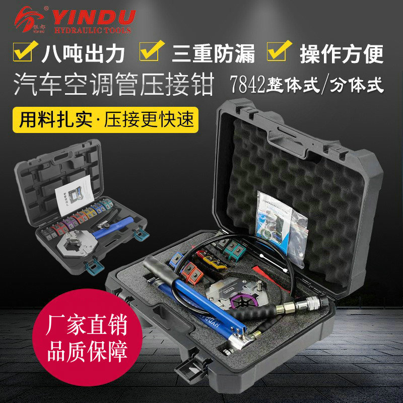 汽车空调便携式压管机手动液压压管机软管压接工具压接钳啤管机