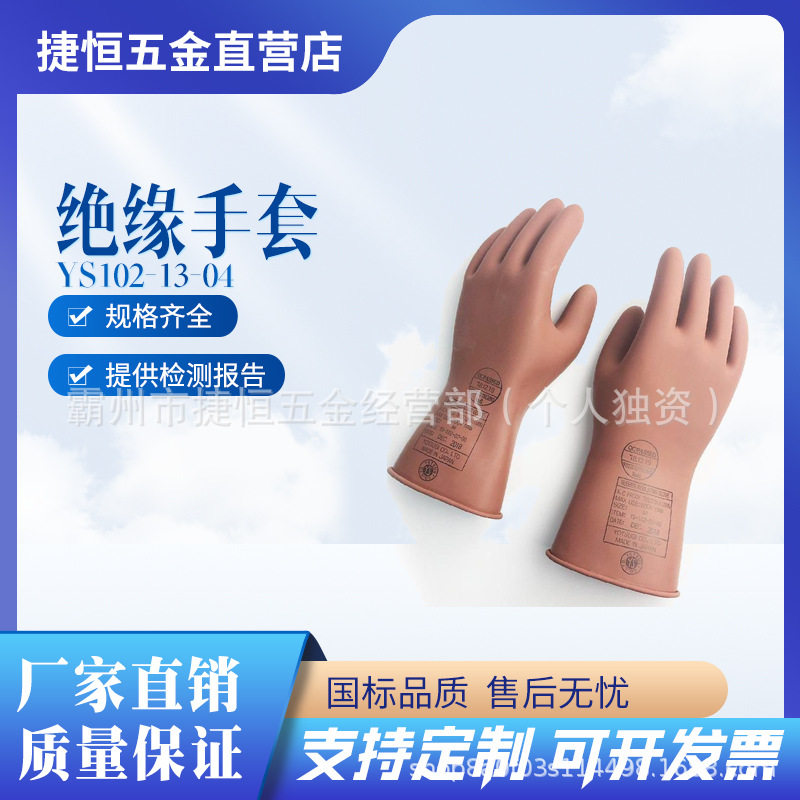 带电作业YS102-13-04低压绝缘手套橡胶防护手套防触电手套配电线