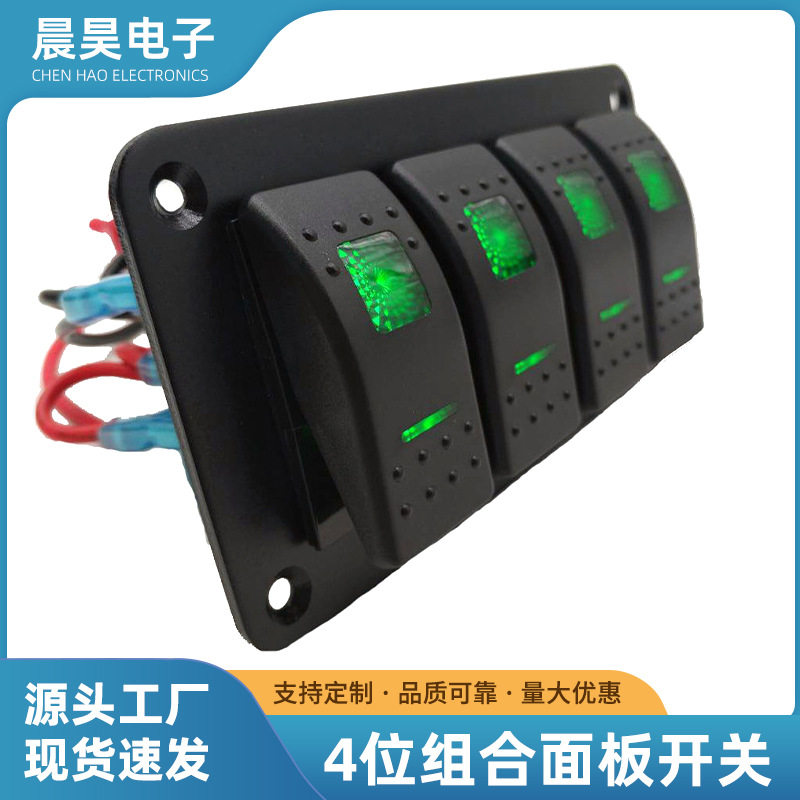 游艇房车多位翘板开关带绿灯