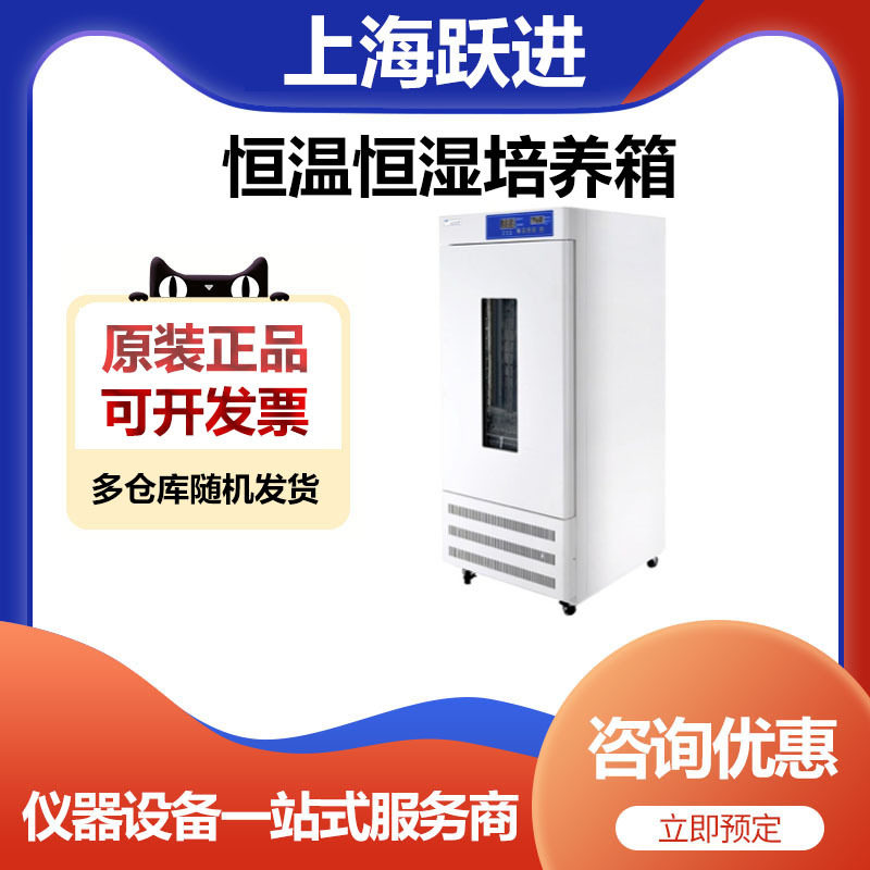 上海跃进恒温恒湿培养箱数码管