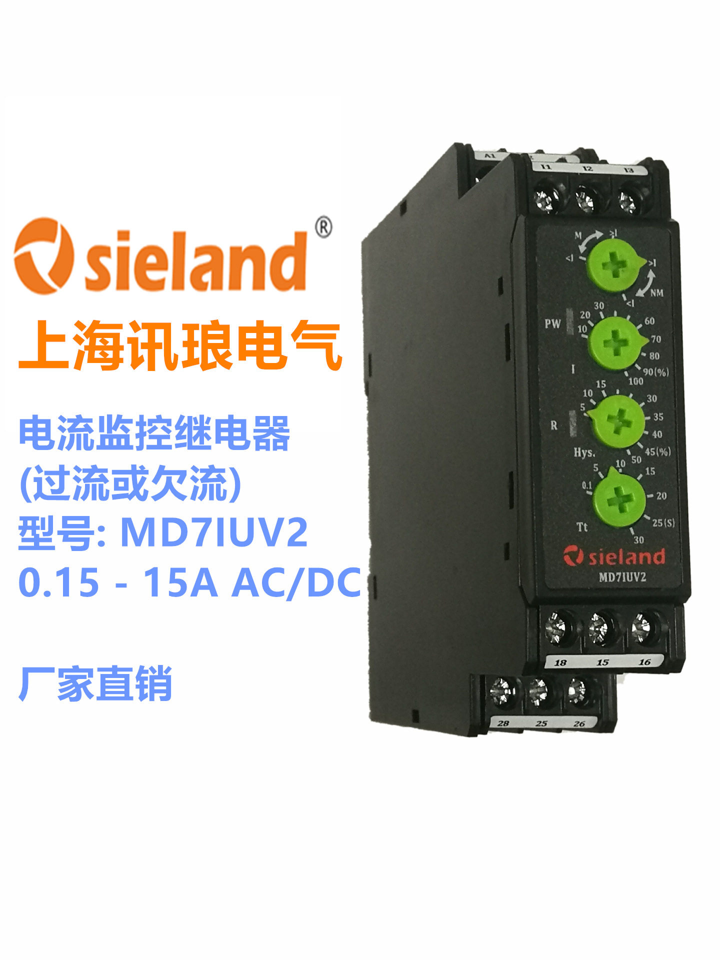 Sieland/讯琅 MD7IUV2电流保护继电器监视15A欠流过流保护