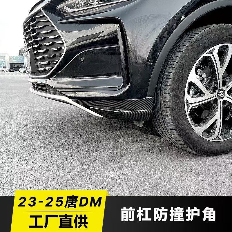 适用于比亚迪唐dmi前保险杠装饰条护角防撞条防蹭条前铲前唇前脸