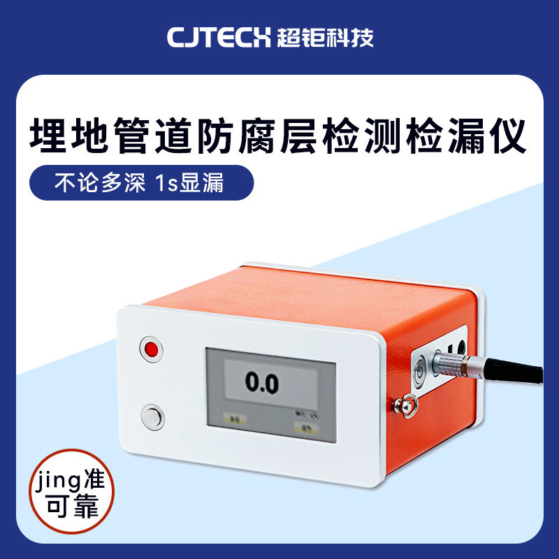 埋地管道防腐层检漏仪1s显漏