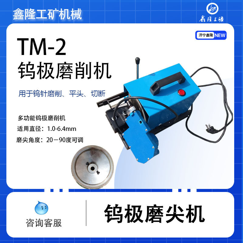 TM-2自动钨针研磨机钨极磨尖
