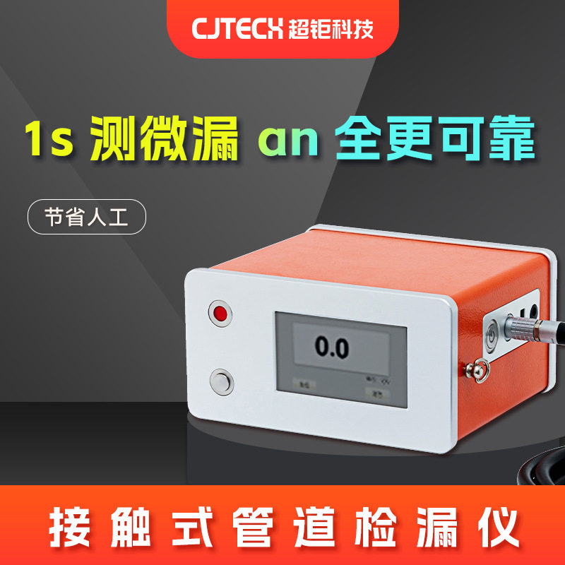 接触式管道检漏仪1s测微漏