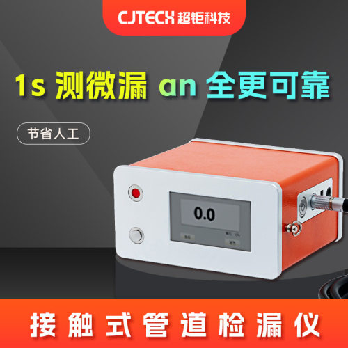 接触式管道检漏仪1s测微漏
