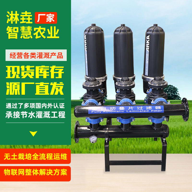 农用灌溉全自动加压过滤叠片过滤器循环水用叠片专用反冲洗砂石器