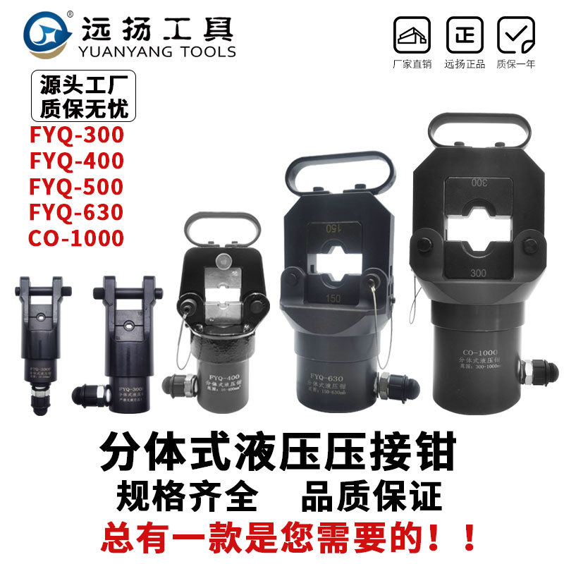 分体式液压钳电动压线钳液压端子钳压接钳300/400/500/630/1000
