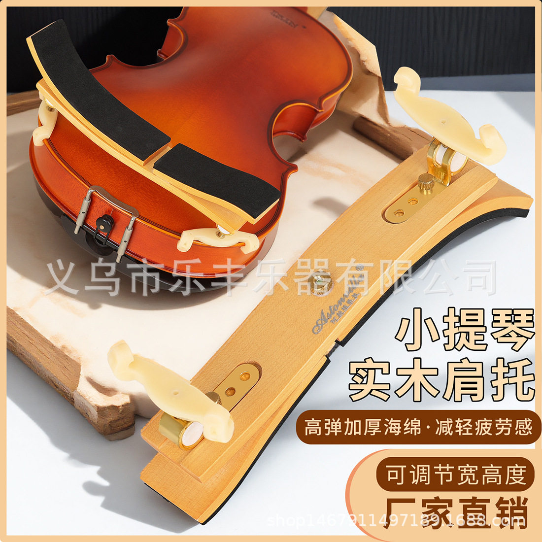 4/4木质小提琴肩托成人儿童初学者演奏级乐器配件小提琴专业辅助