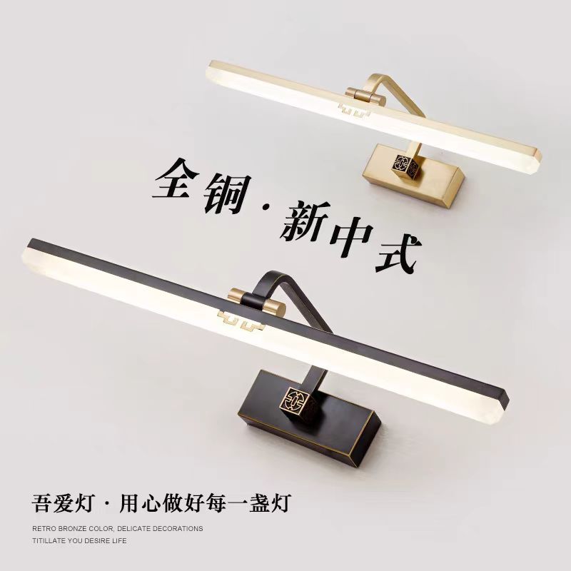 新中式全铜卫生间镜前灯LED