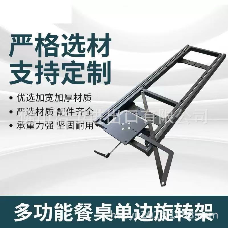 多功能餐桌单边旋转架单边升降旋转架j家具配件单边跳台功能旋转
